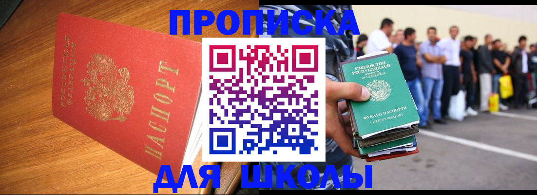 прописка для работы в Химках