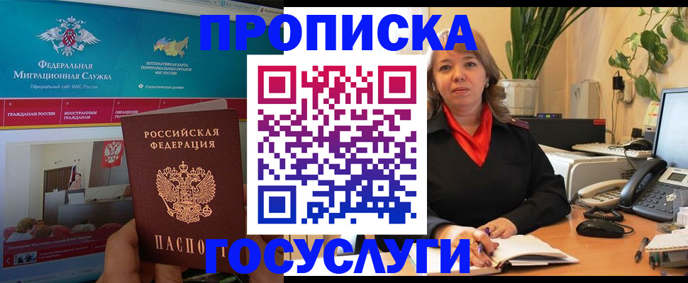 временная регистрация недорого в Химках