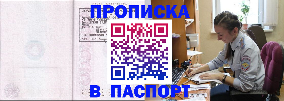 прописка для кредита в Химках