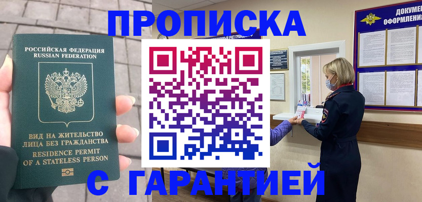 прописка для военкомата в Химках