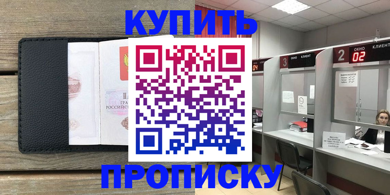 прописка для военкомата в Химках