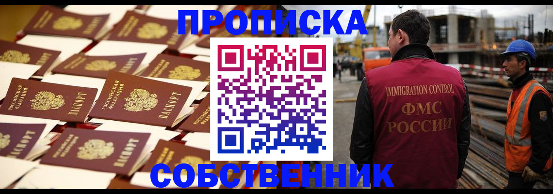 где прописаться в Химках