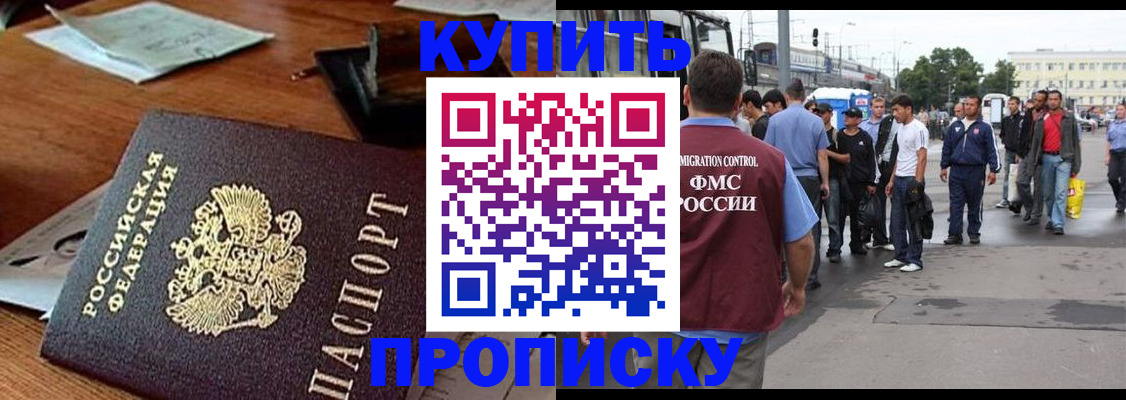 прописка для кредита в Химках