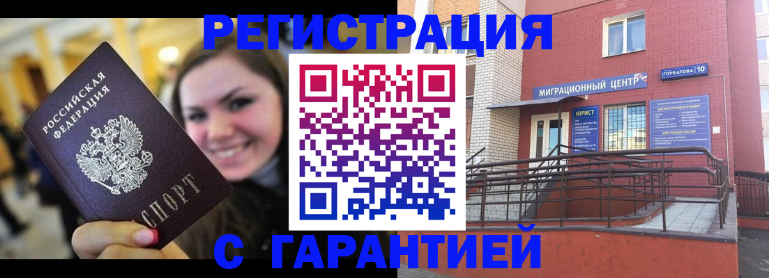 временная регистрация в Химках